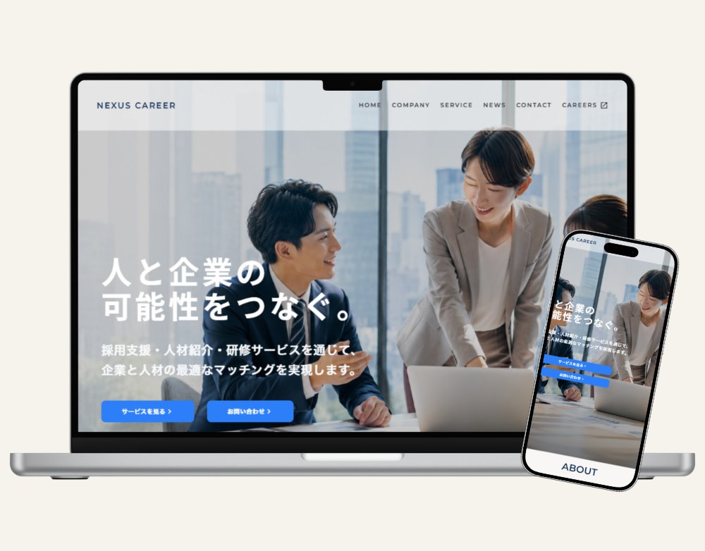 採用サイト