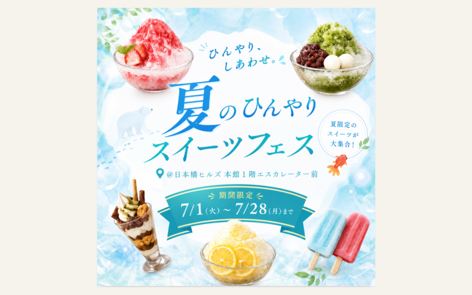 スイーツフェア